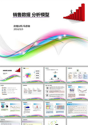 业绩冲刺销售培训ppt模板