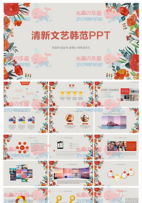 清新文艺韩范幼儿课件PPT模板下载
