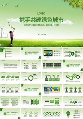 绿色环保科技ppt高端动态模板