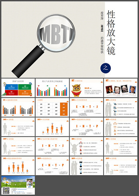 MBTI之性格放大镜（NT）课程培...