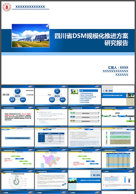 工作课题汇报PPT模板