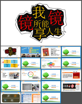 木木的职业生涯规划PPT模板