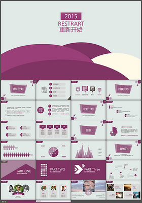 时尚大气紫色商务工作计划PPT模板