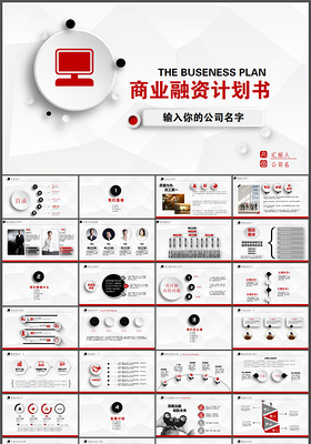 微立体商业融资计划书PPT模板