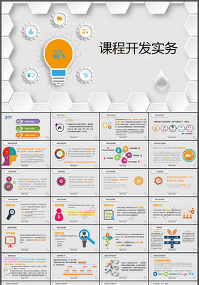 企业培训课程开发实务PPT课件