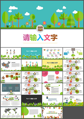 动物丛林清新自然可爱教育卡通ppt...