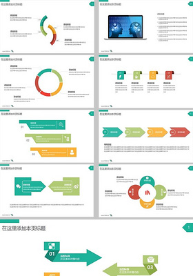 绿色清新扁平化PPT信息排版