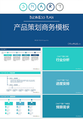 简约扁平多彩蓝产品策划报告PPT模...
