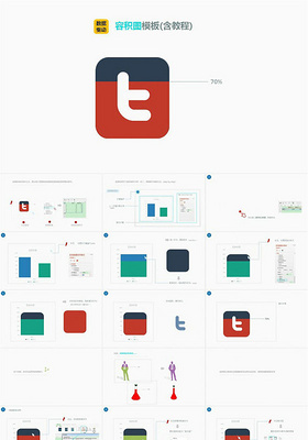 创意图表模板
