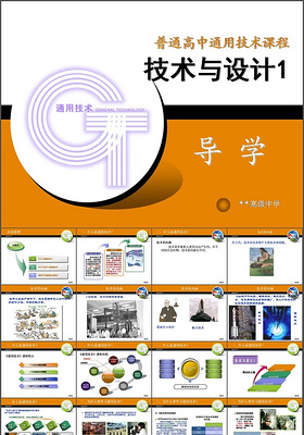 通用技术课件模板