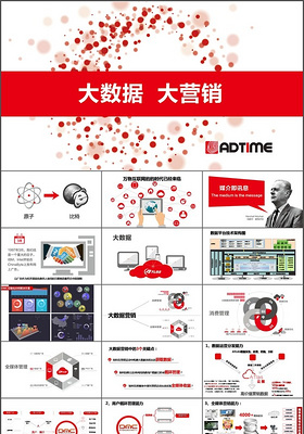 互联网科技时代大数据营销ppt模板