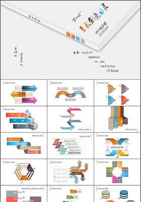 16套多彩创意目录ppt各式图表打...