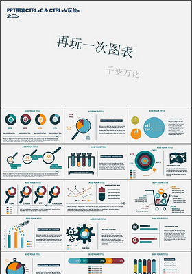 18套扁平化彩色精美ppt图表