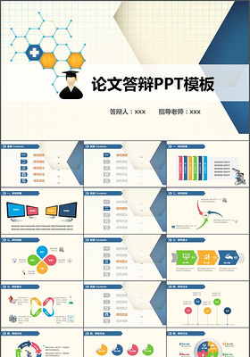 扁平化论文答辩PPT模板