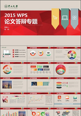 红色风格答辩ppt模板