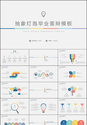 灯泡分析论文答辩ppt模板