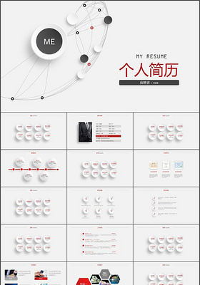 灰色调简历ppt