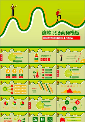 绿色风格个人简历ppt