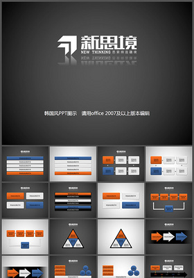 35套韩国风格PPT图表下载