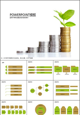 金融理财贸易投资PPT模版下载