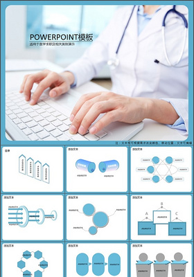 医生述职报告医疗PPT模板下载