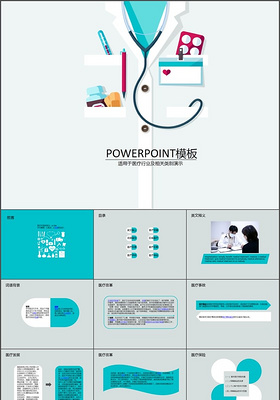 医疗医护行业PPT模板