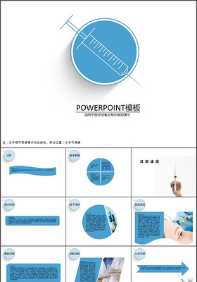 医疗医护注射仪器背景PPT模板