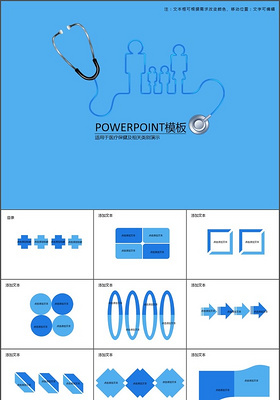 蓝色医疗保健护理行业PPT模板下载