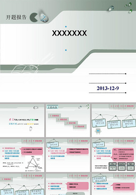 化学论文开题答辩ppt模板