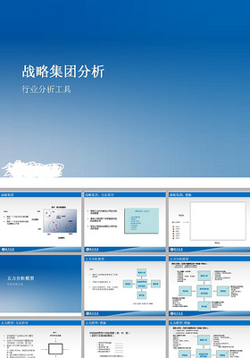 公司商务分析ppt模板