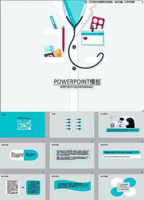 医疗行业ppt