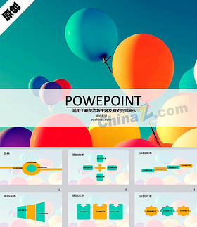 清新五彩气球PPT