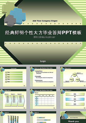 经典毕业答辩ppt模板