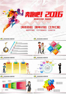 2016奔跑吧商务ppt