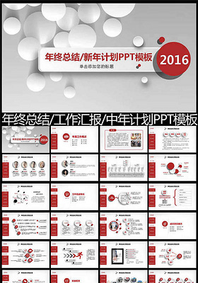 2016红白简约工作总结ppt