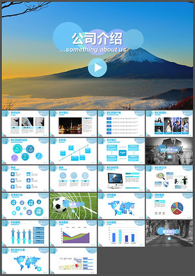 适合公司介绍的简洁漂亮的宽屏PPT...