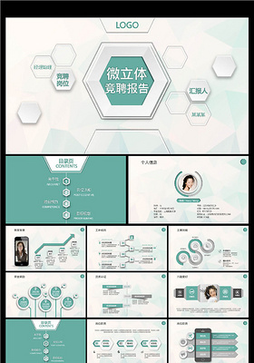 动态个性微粒体竞争报告PPT模版
