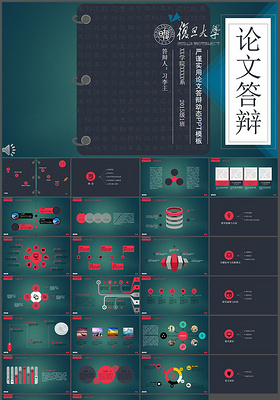 翻书式论文答辩PPT模版