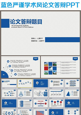 蓝色简约的论文答辩PPT模板下载