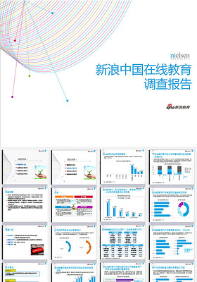 蓝色新浪在线教育调查报告PPT模板