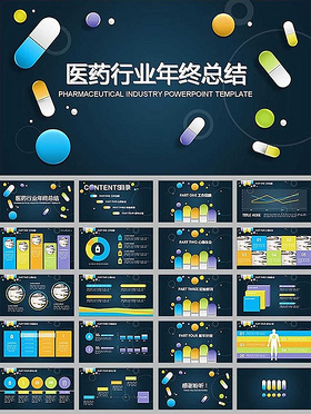 医药行业药品销售年终总结ppt模板