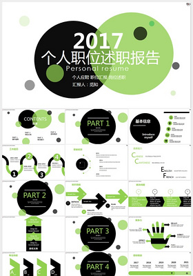 竞聘求职述职报告动态PPT