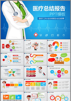 医学PPT模板医院护理查房医疗医改背景图