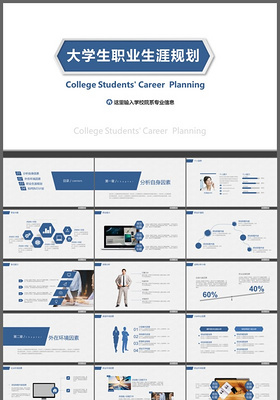 蓝色清新大学生职业生涯规划ppt模板