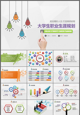 大学生职业生涯规划ppt模板
