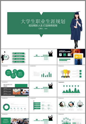 卡通扁平大学生职业生涯规划ppt模板