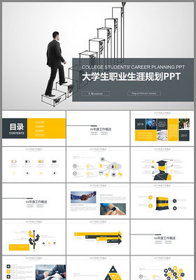 欧美风大学生职业生涯规划ppt模板