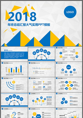 2018年终总结汇报大气实用PPT模板