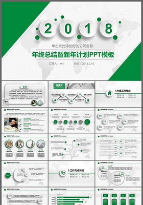 绿色清新微立体2018年终总结新年计划PPT