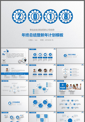 蓝色简约实用年终总结新年计划PPT模板